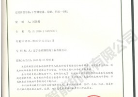 C型鋼噴漆、晾曬、碼垛一體機(jī)實(shí)用新型證書
